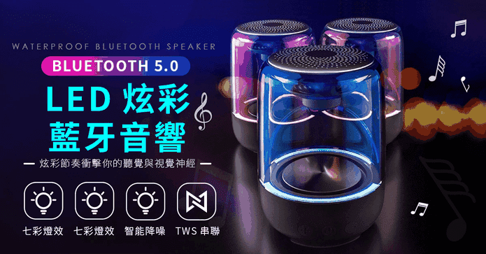 C7炫彩立體聲藍牙音響
