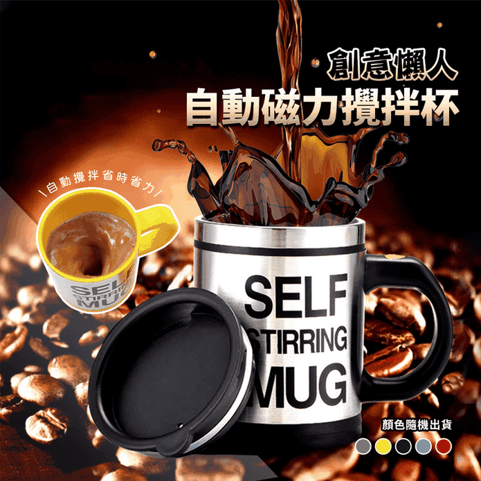 創意懶人自動攪拌杯400ml