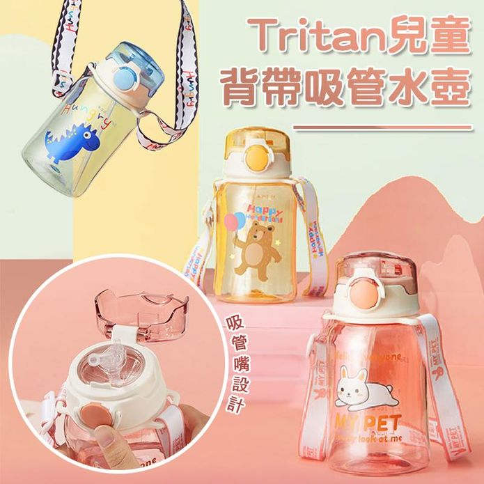 Tritan兒童背帶吸管水壺