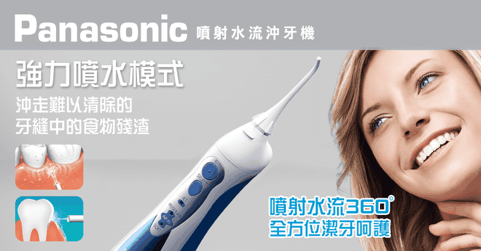 國際牌噴射水流沖牙機