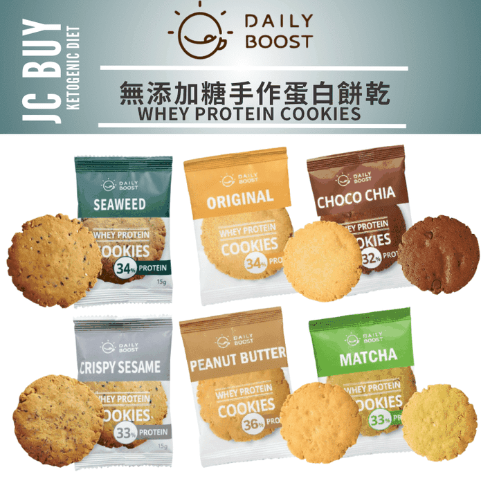 【Daily boost日卜力】手作蛋白餅乾15g 30%以上蛋白質 0麵粉添加