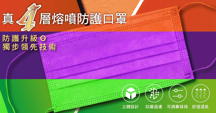 頂級熔噴布四層防護口罩