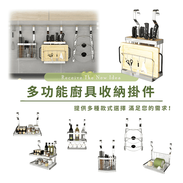 多功能廚具收納掛件