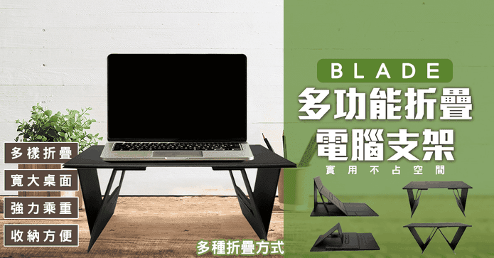 多功能折疊增高電腦支架