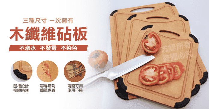 抑菌止滑木纖維砧板