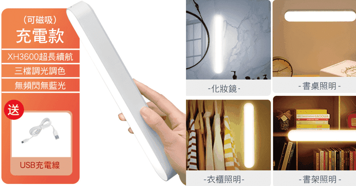 三段調光磁吸充電LED燈