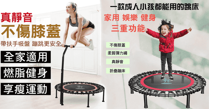 40吋休閒帶扶手彈跳蹦床