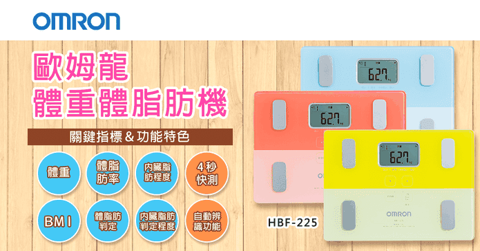 歐姆龍體重體脂計