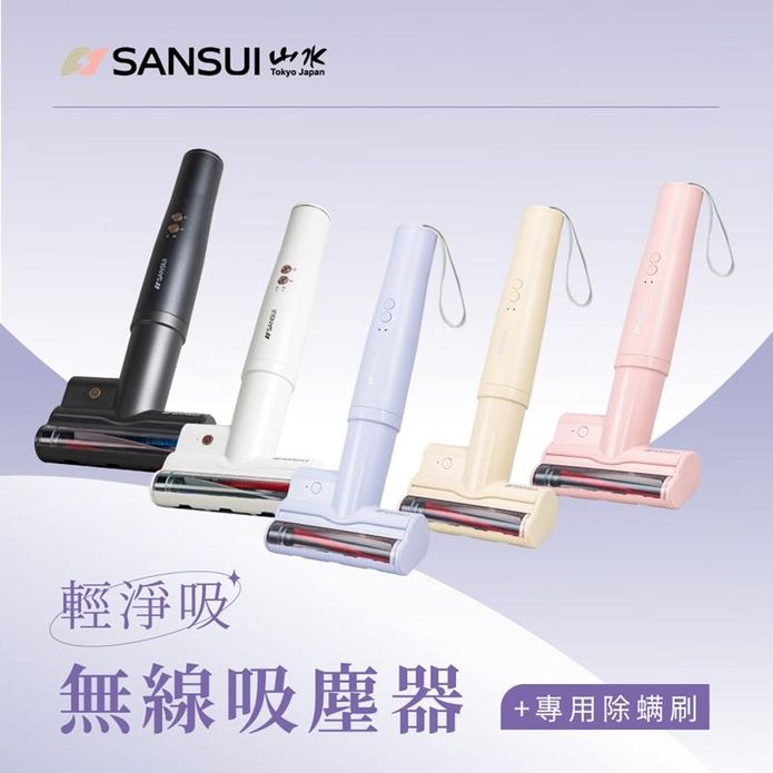 【SANSUI 山水】迷你無線吸塵器+塵蹣刷組 SVC-DD1/L175/PP3