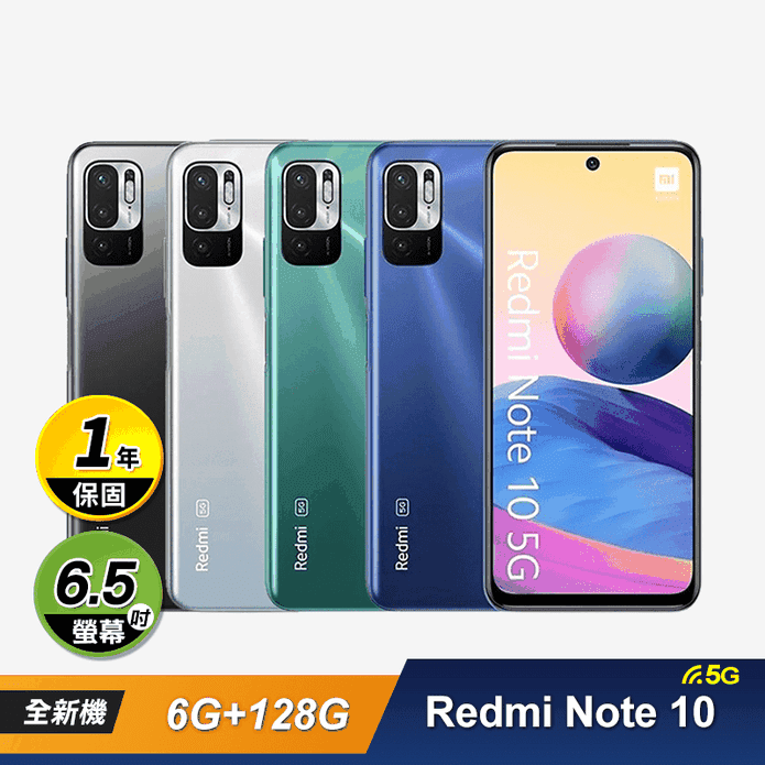 Redmi Note 10 5G手機