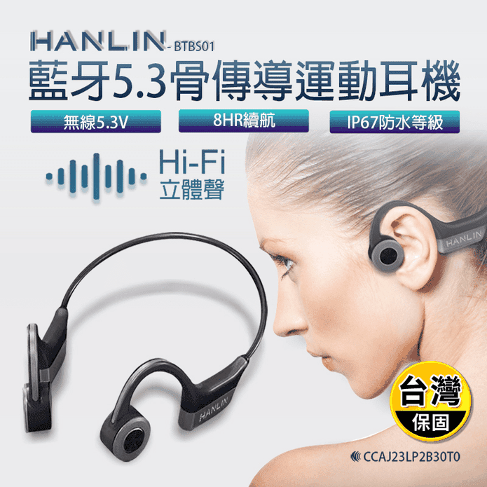 【HANLIN】BTBS01 藍牙5.3骨傳導藍牙耳機