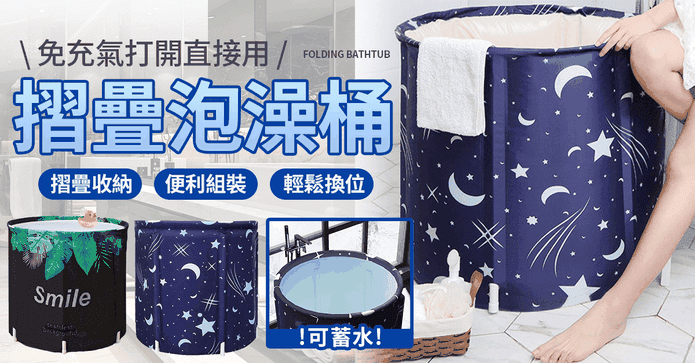 收納方便折疊浴缸泡澡桶