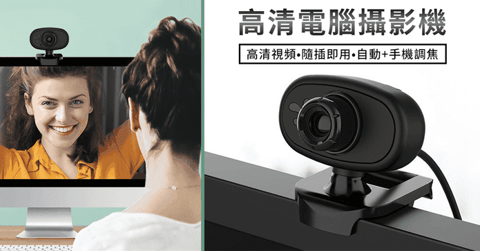 自動補光直播視訊攝影機