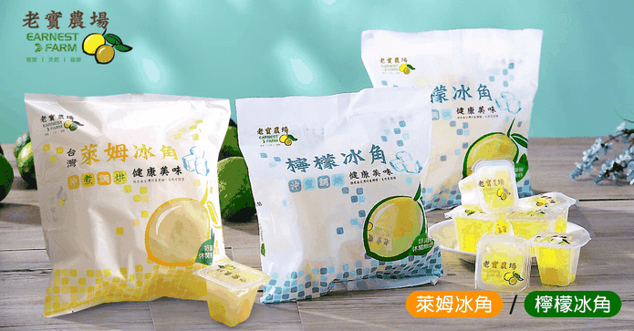 老實農場萊姆/檸檬冰角