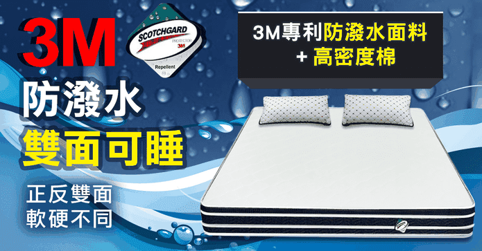 防潑水雙面獨立筒床墊