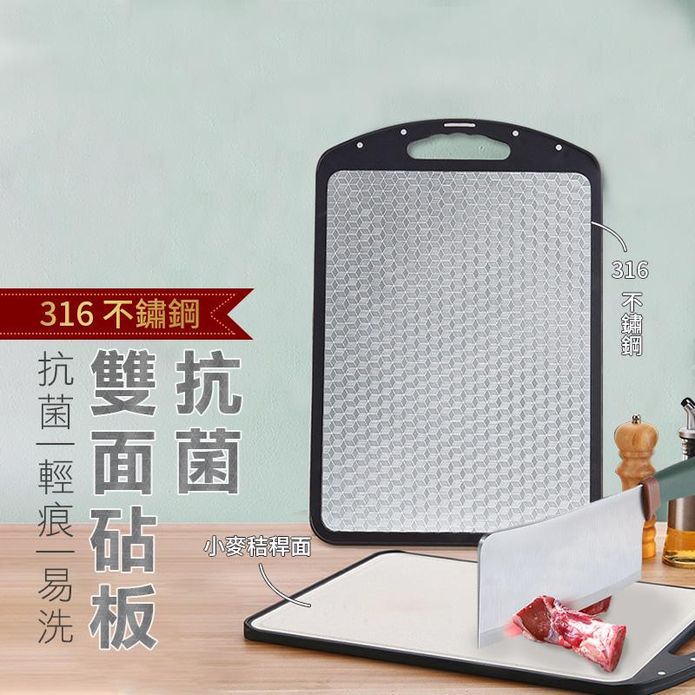 316不鏽鋼抗菌雙面砧板