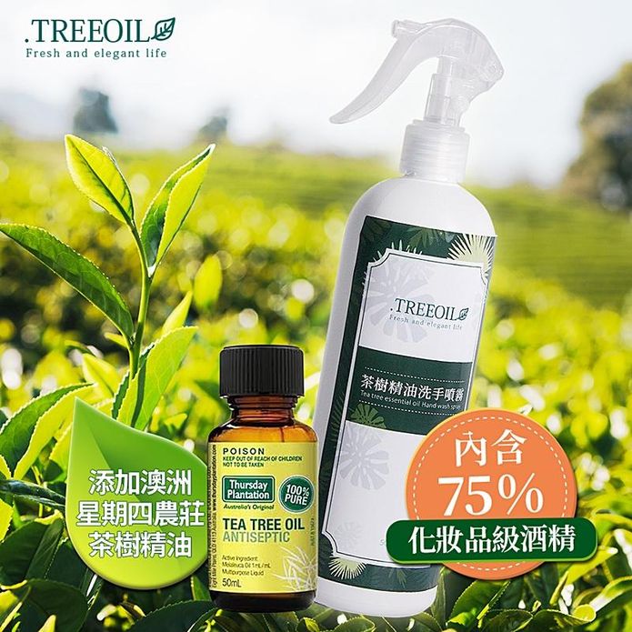 【TREEOIL】75%酒精茶樹精油抑菌乾洗手噴霧劑 500ml