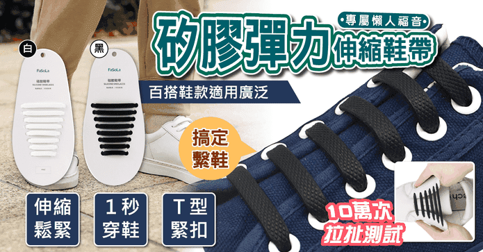 懶人免綁矽膠彈力鞋帶