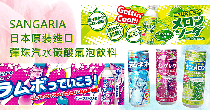 Sangaria碳酸飲料250ml