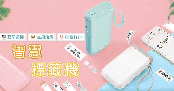 快速打印趣味藍牙標籤機