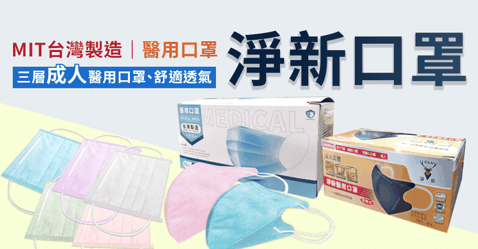 MIT台灣製三層醫療口罩