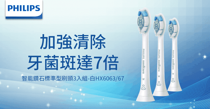 智能鑽石亮白刷頭三入組