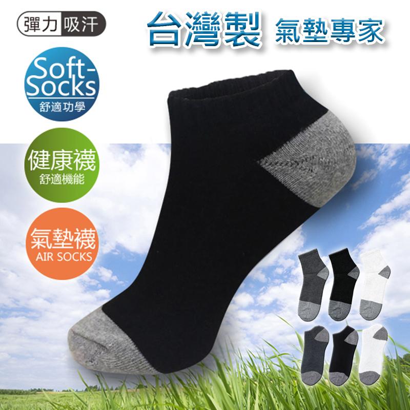 台灣製休閒竹炭紗運動襪