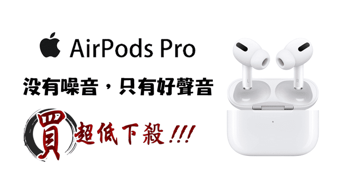 AirpodsPro耳機搭充電盒
