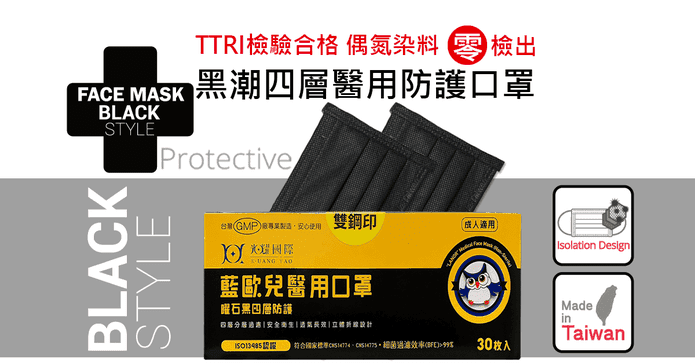 雙鋼印黑潮四層醫用口罩