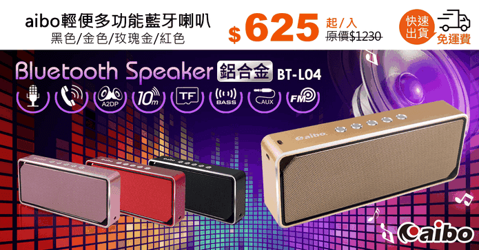 aibo輕便多功能藍牙喇叭