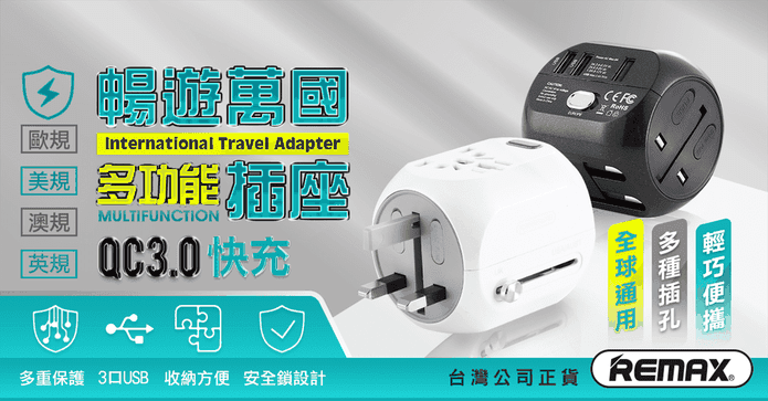 REMAX QC3.0多功能插座