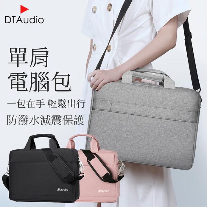 【DTAudio】單肩手提電腦包14吋 15.6吋 17吋 MacBook適用