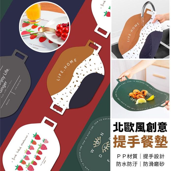 北歐風創意提手餐墊