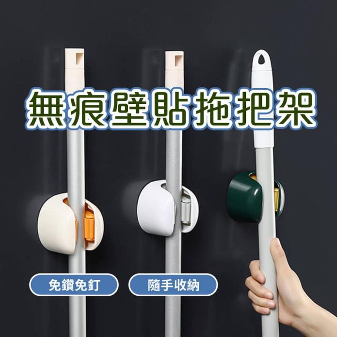 免釘安裝無痕壁貼拖把架