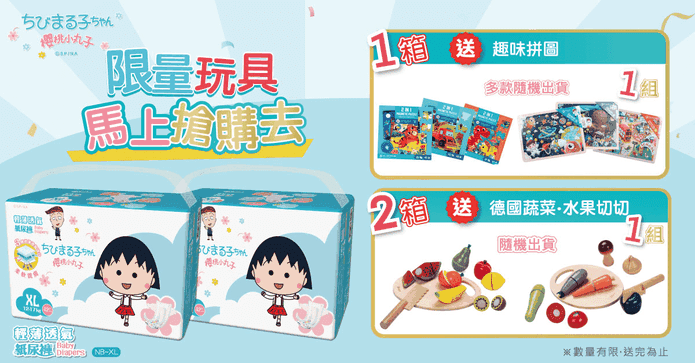 櫻桃小丸子黏貼紙尿褲