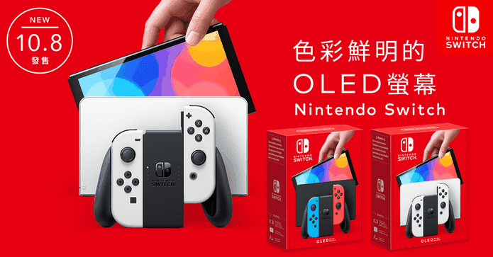 NS Switch主機遊戲組