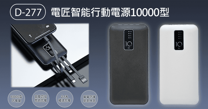 電匠行動電源10000型