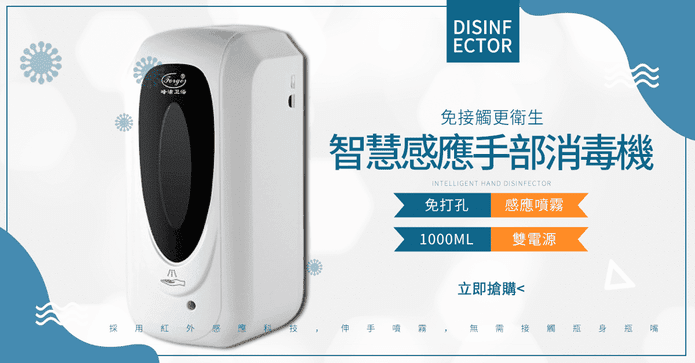 智能感應酒精噴霧機