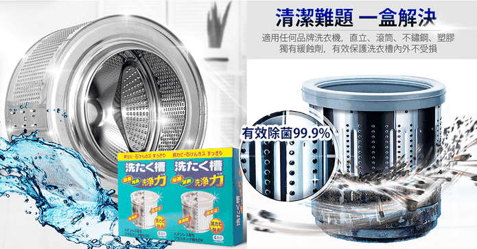 泡泡天使洗衣機槽清潔劑