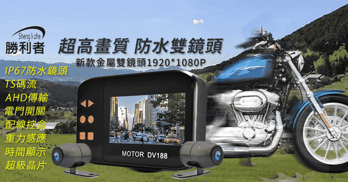機車高清行車紀錄器