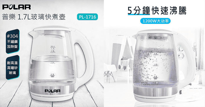 普樂1.7L玻璃快煮壺