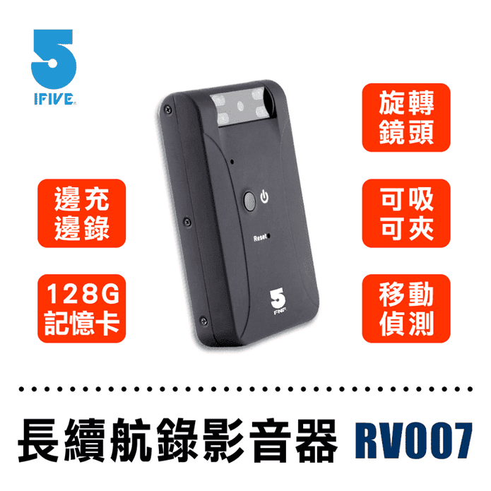 IFIVE長續航1080P影音密錄器if-RV007
