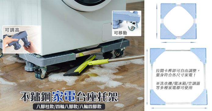 不鏽鋼可調節台座升降架