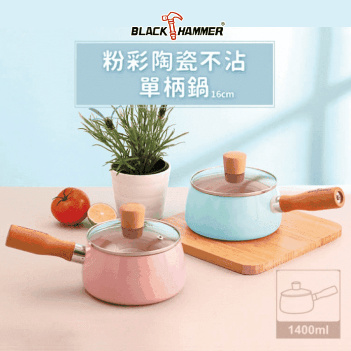 【BLACK HAMMER】 粉彩陶瓷不沾單柄湯鍋1.4L(兩色可選)