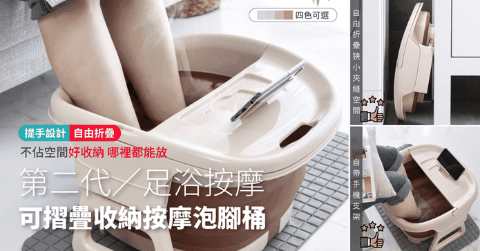 二代加深摺疊按摩泡腳桶