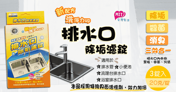 MIT排水口除垢濾錠