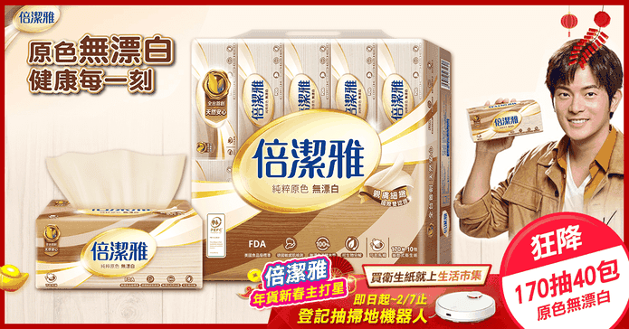 倍潔雅無漂白抽取衛生紙