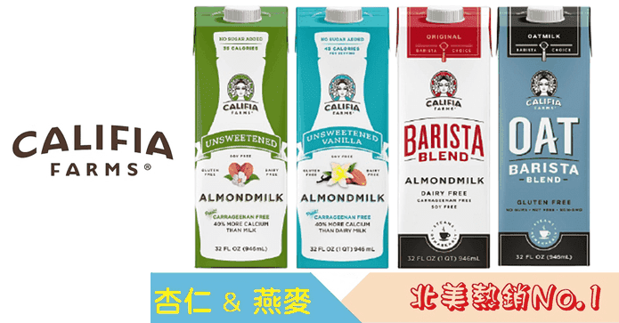 Califia燕麥奶/杏仁奶