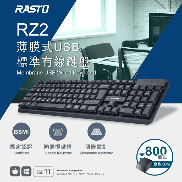 【RASTO】 RZ2 薄膜式USB標準有線鍵盤 電腦鍵盤 商務用鍵盤