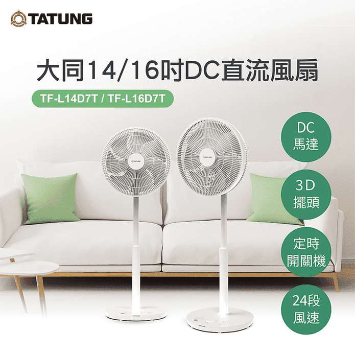 【TATUNG 大同】14吋DC直流風扇(TF-L14D7T)